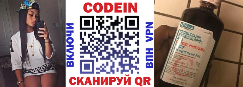 Codein напиток Lean (лин)  Любим 